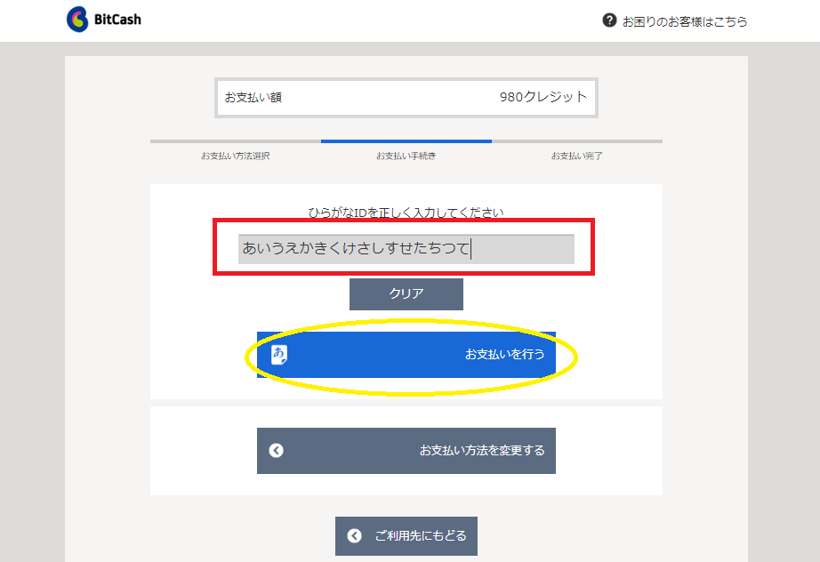 MSG動画をビットキャッシュで購入手順10
